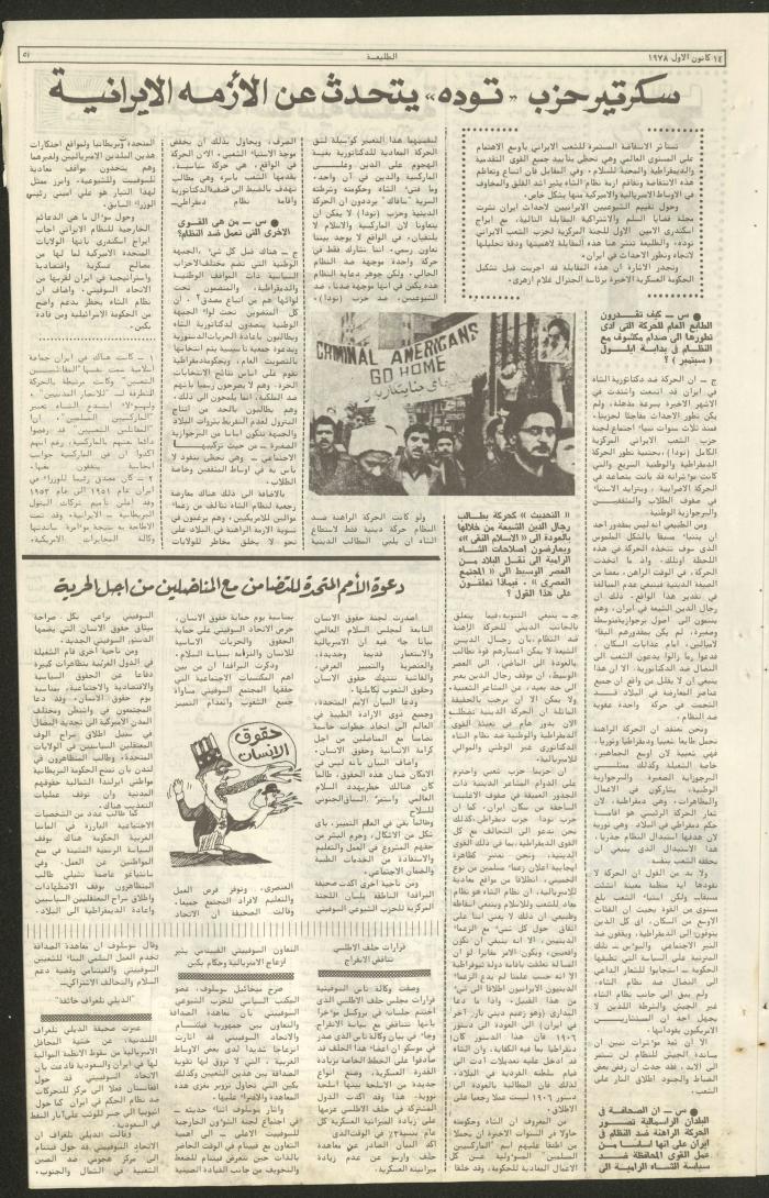 Attali'ah Newspaper, Issue No 41, 14 December 1978	
