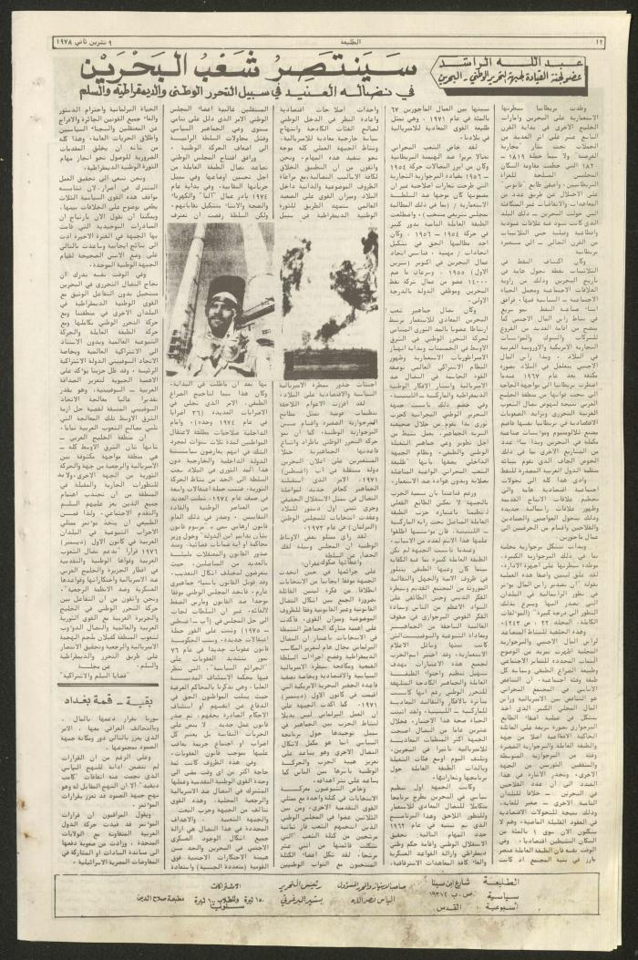 العدد  السادس والثلاثون من جريدة الطليعة، 9 تشرين الثاني 1978