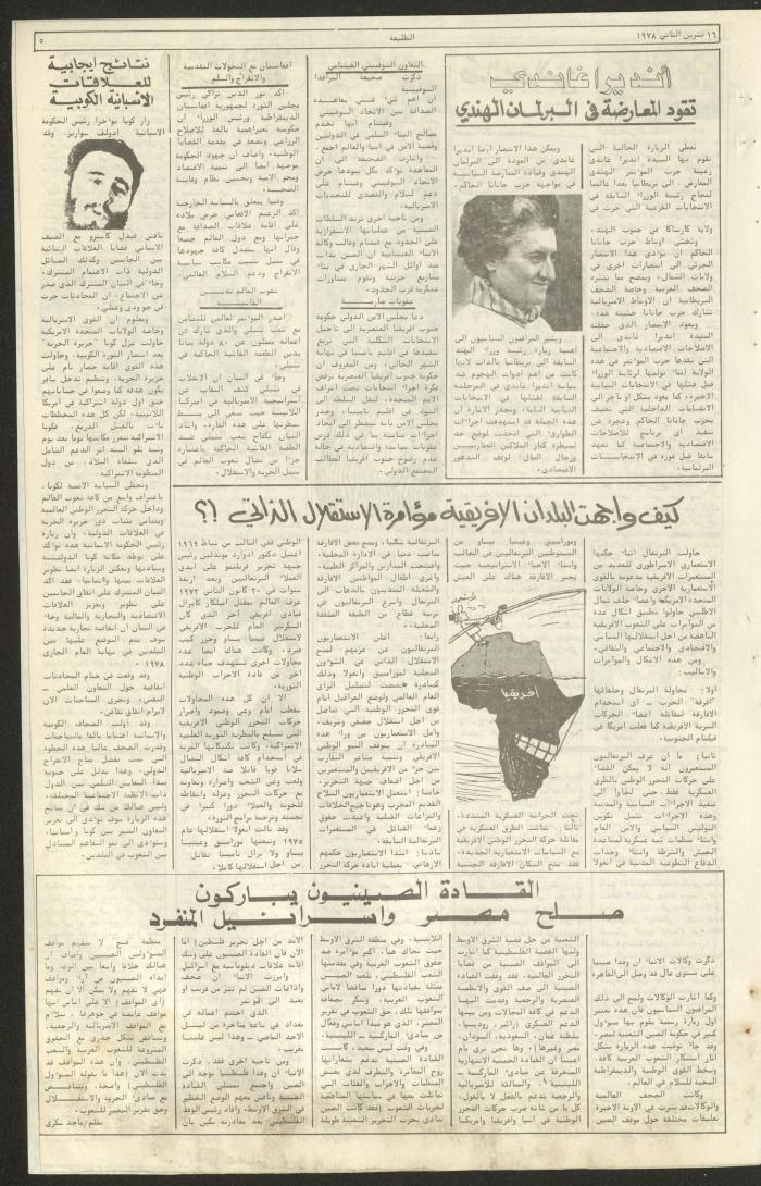 Attali'ah Newspaper, Issue No 37, 16 November 1978	
