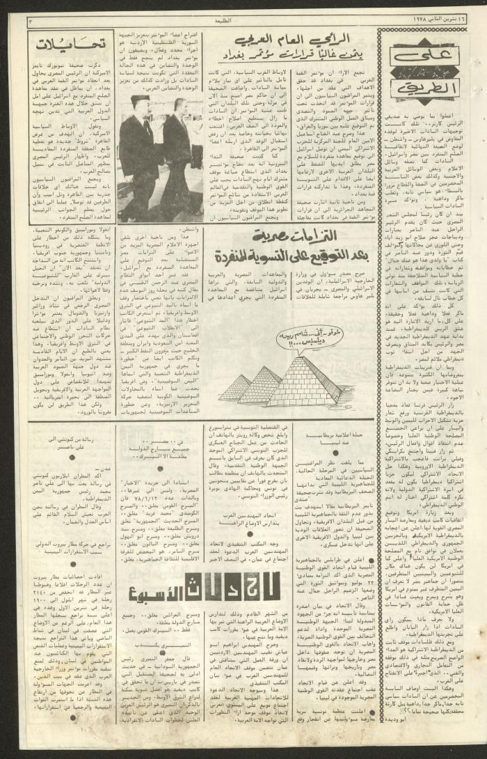 Attali'ah Newspaper, Issue No 37, 16 November 1978	
