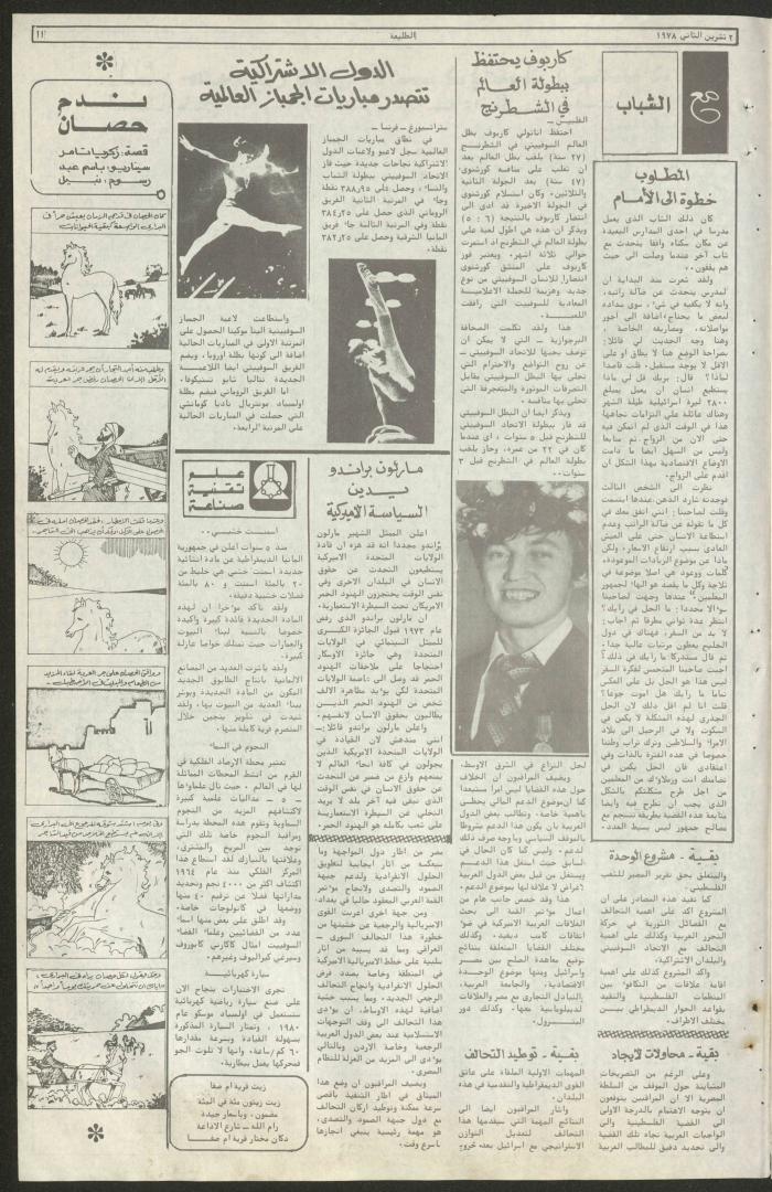 Attali'ah Newspaper, Issue No 22, 2 November 1978
