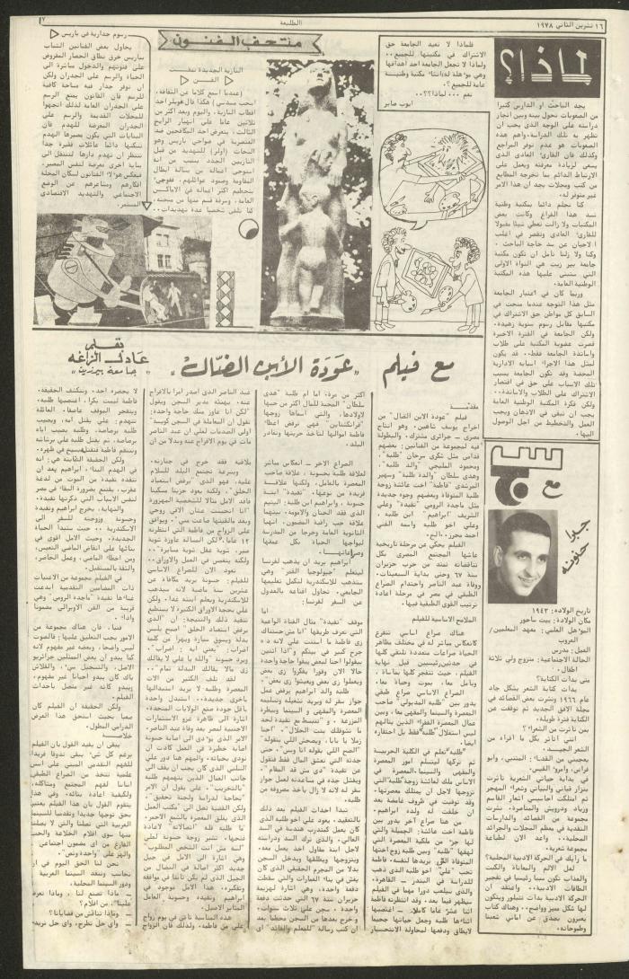 Attali'ah Newspaper, Issue No 37, 16 November 1978	

