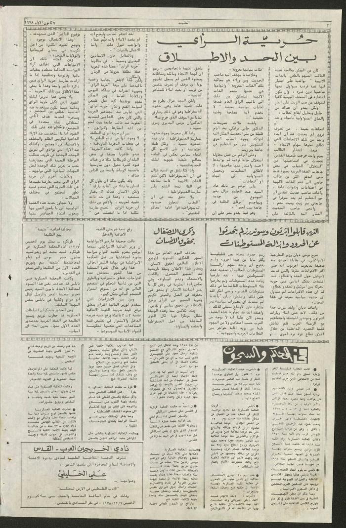 Attali'ah Newspaper, Issue No 40, 7 December 1978	
