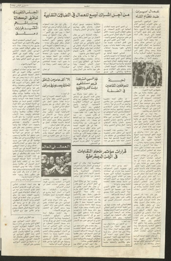 العدد  التاسع والثلاثون من جريدة الطليعة، 30 تشرين الثاني 1978