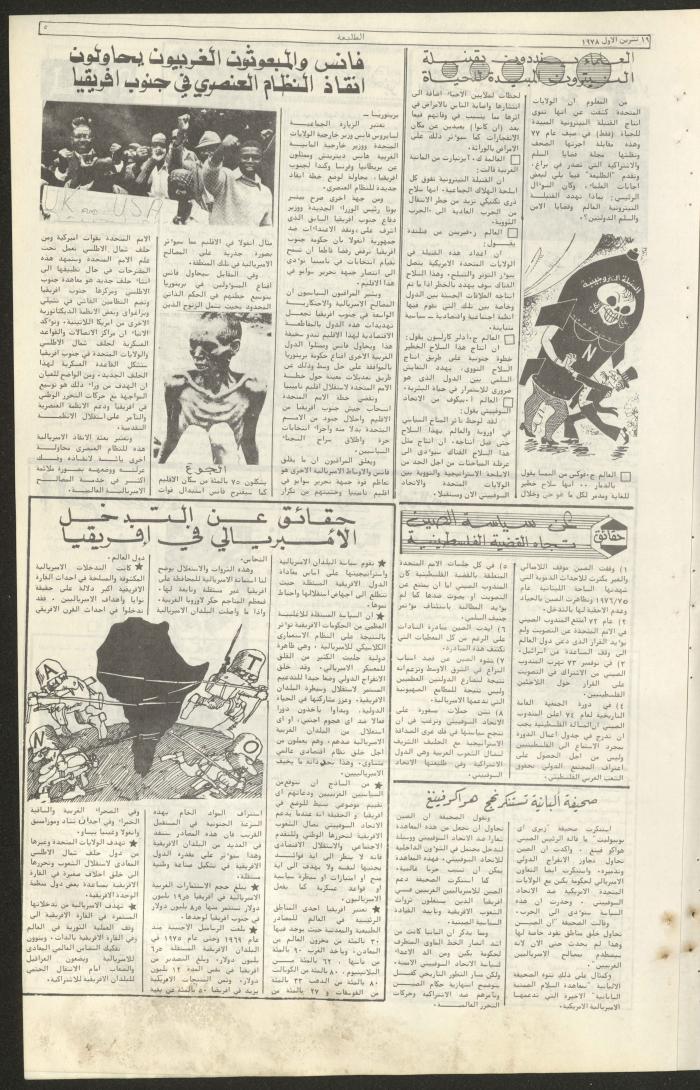 Attali'ah Newspaper, Issue No 34, 19 October 1978	
