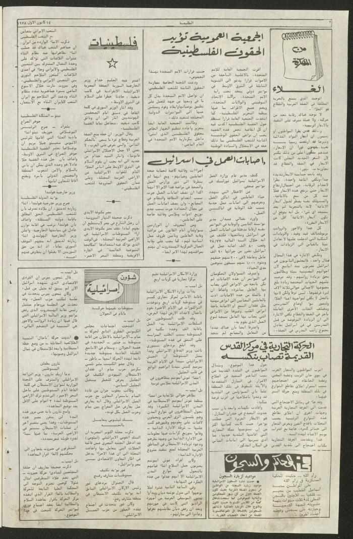 Attali'ah Newspaper, Issue No 41, 14 December 1978	
