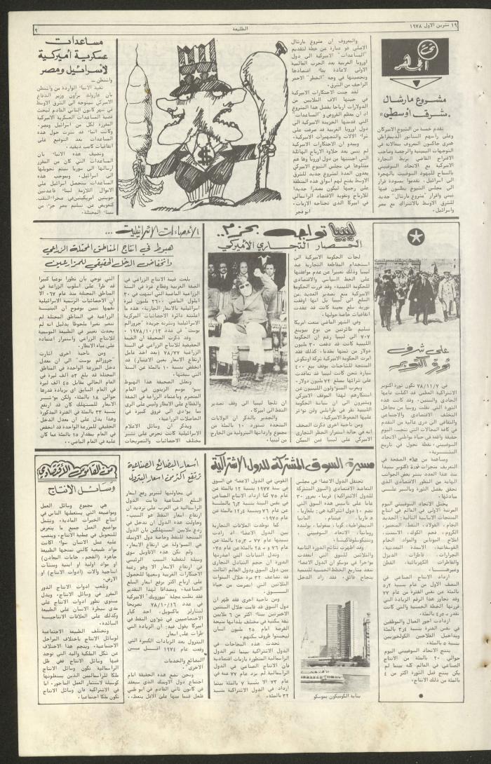 Attali'ah Newspaper, Issue No 34, 19 October 1978	
