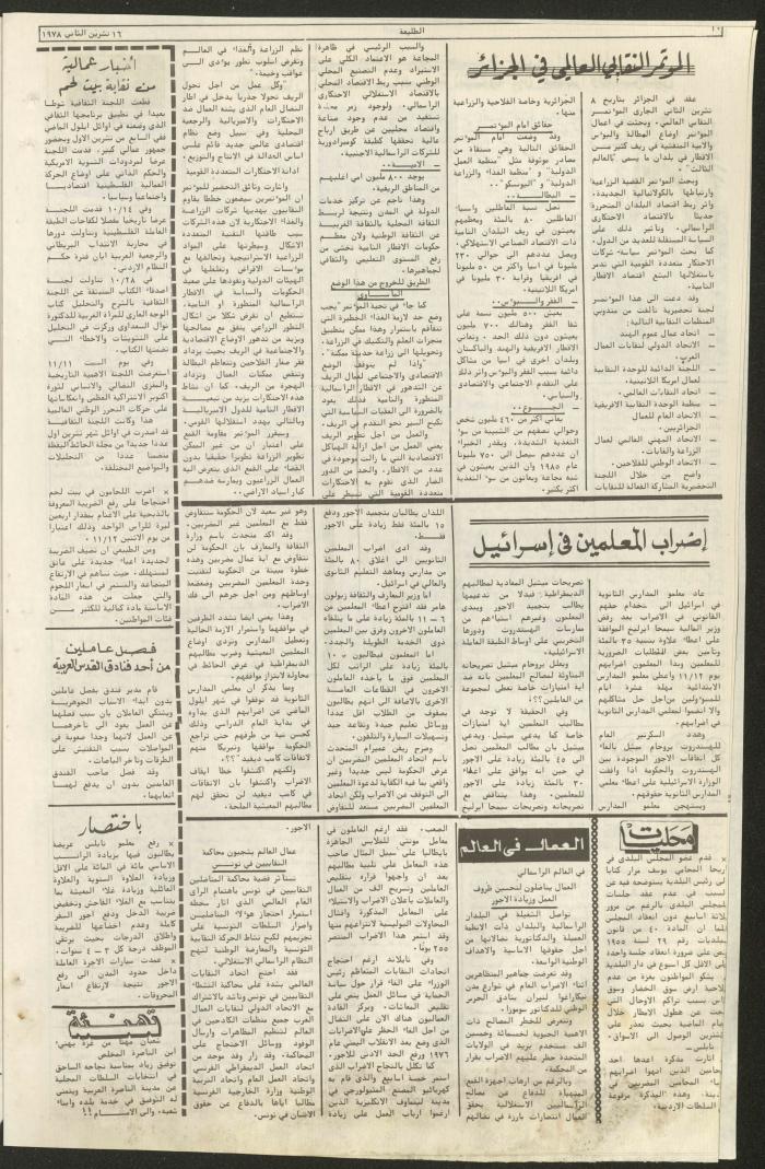 Attali'ah Newspaper, Issue No 37, 16 November 1978	
