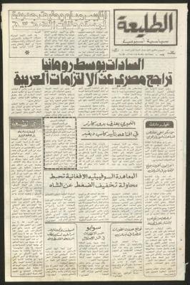 العدد  الأربعون من جريدة الطليعة، 7 كانون أول 1978