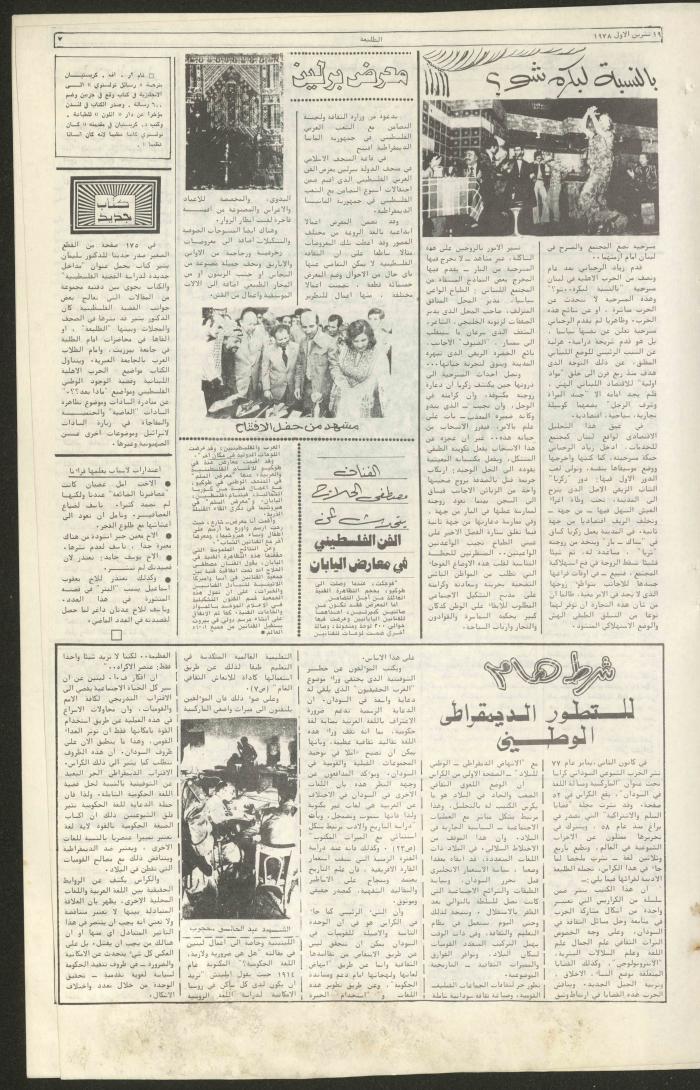 Attali'ah Newspaper, Issue No 34, 19 October 1978	
