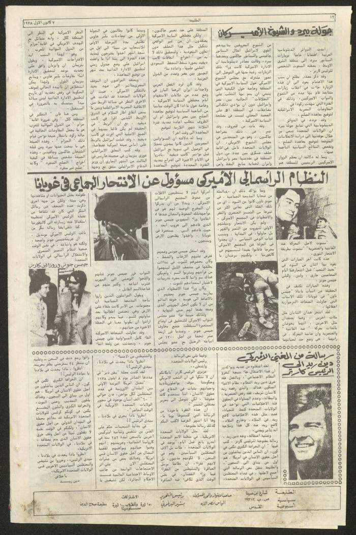 Attali'ah Newspaper, Issue No 40, 7 December 1978	
