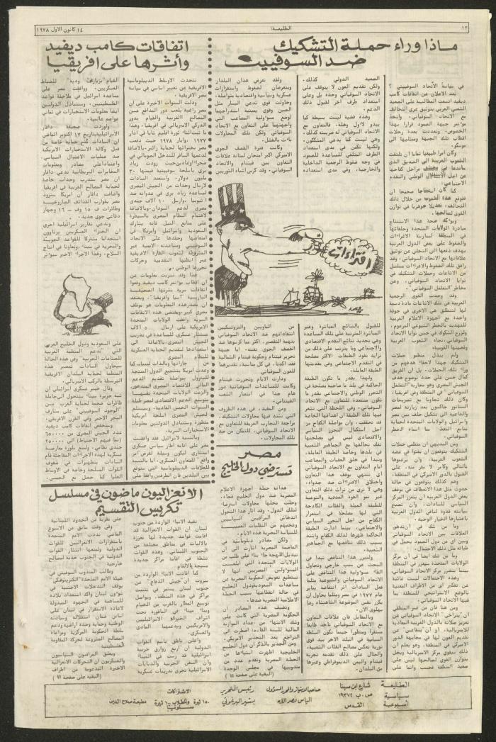 Attali'ah Newspaper, Issue No 41, 14 December 1978	
