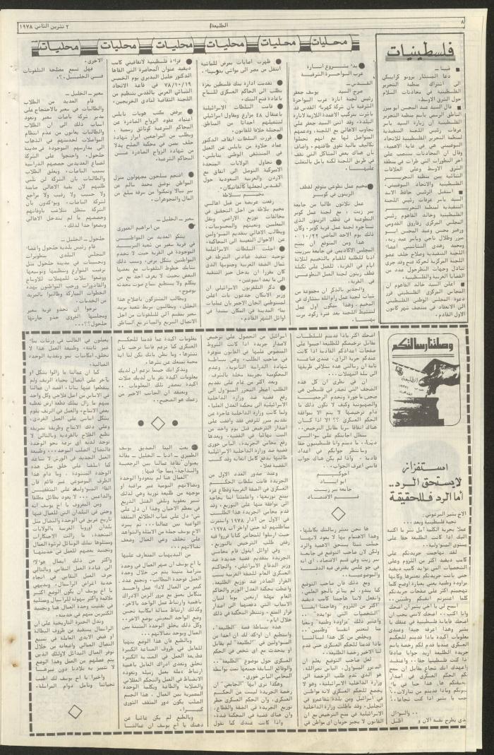 Attali'ah Newspaper, Issue No 22, 2 November 1978
