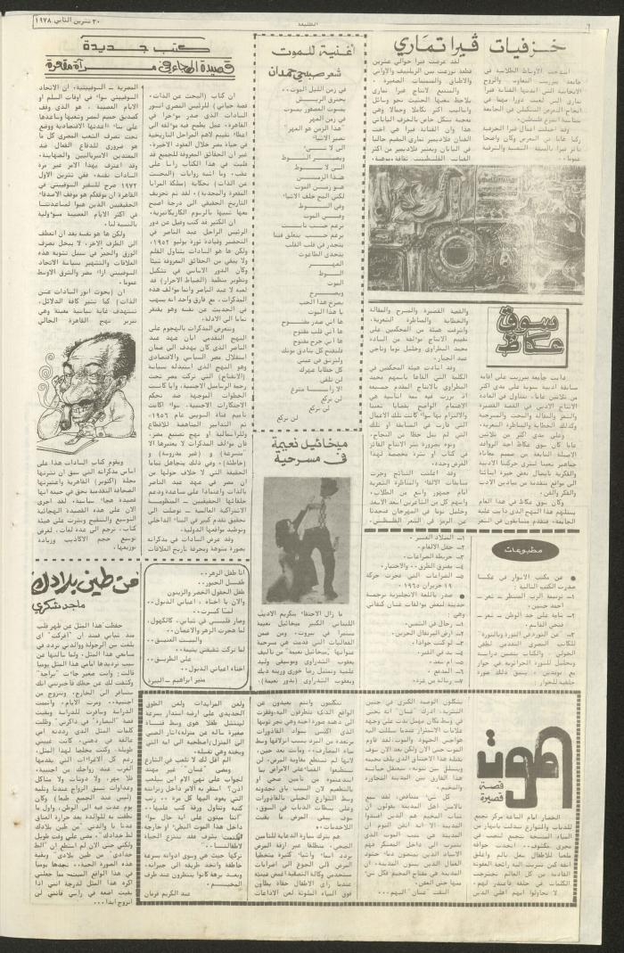 العدد  التاسع والثلاثون من جريدة الطليعة، 30 تشرين الثاني 1978