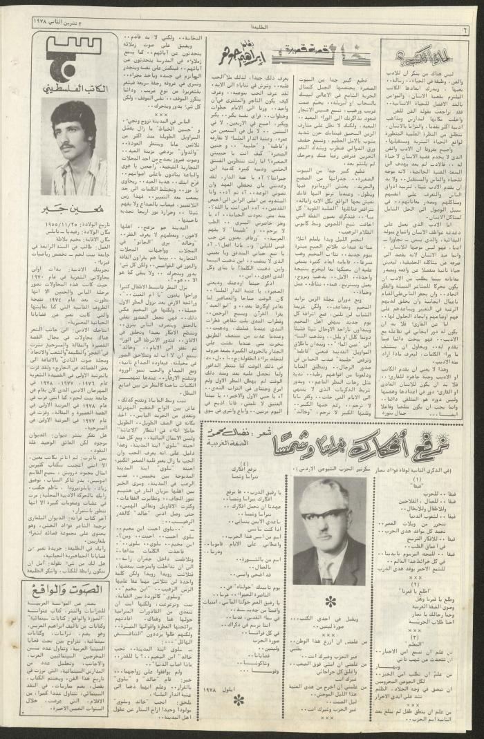 Attali'ah Newspaper, Issue No 22, 2 November 1978

