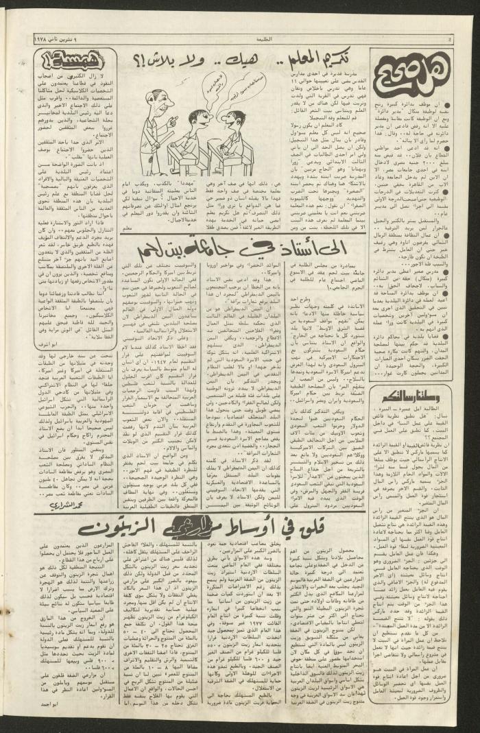 العدد  السادس والثلاثون من جريدة الطليعة، 9 تشرين الثاني 1978