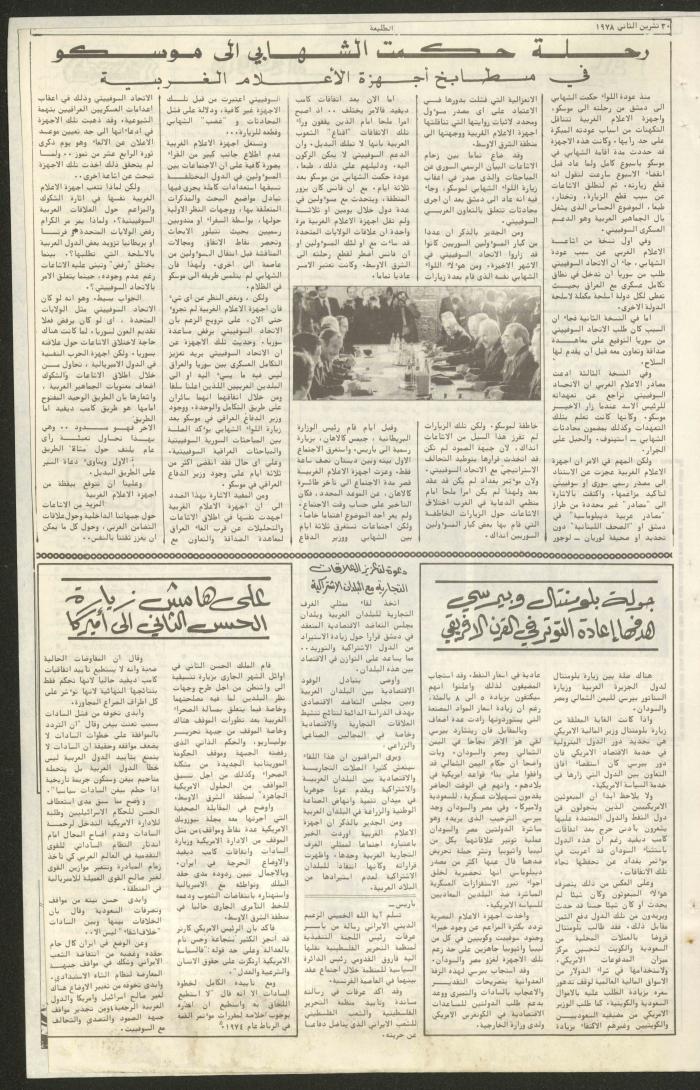 العدد  التاسع والثلاثون من جريدة الطليعة، 30 تشرين الثاني 1978