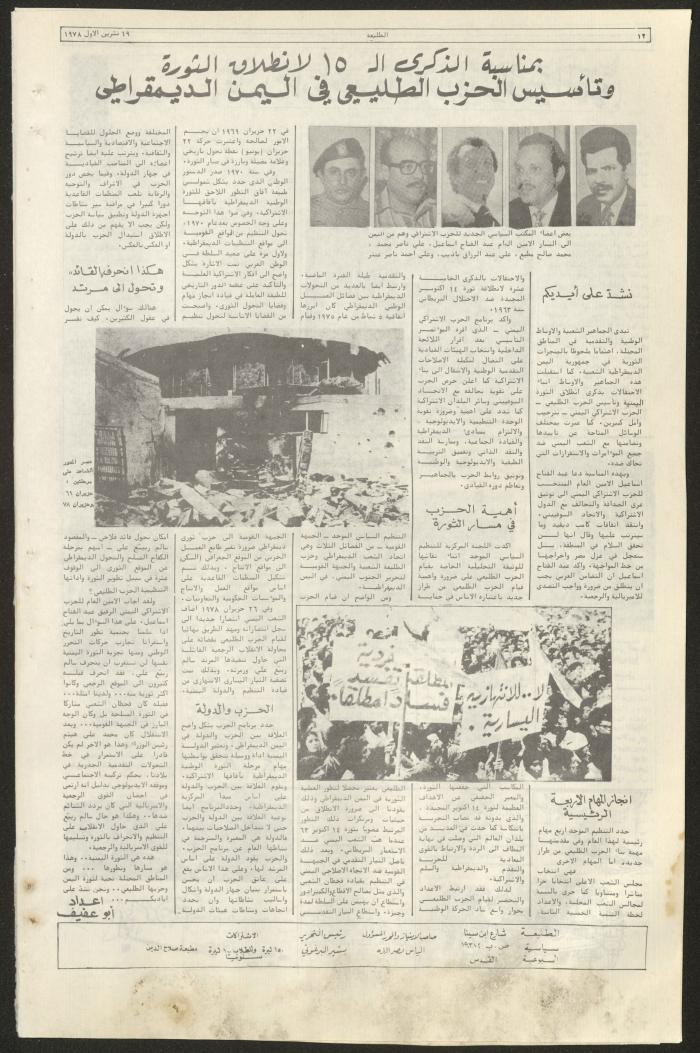 Attali'ah Newspaper, Issue No 34, 19 October 1978	
