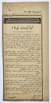 "إنها ليست توبة"، قصاصة من جريدة فلسطين، 1967 