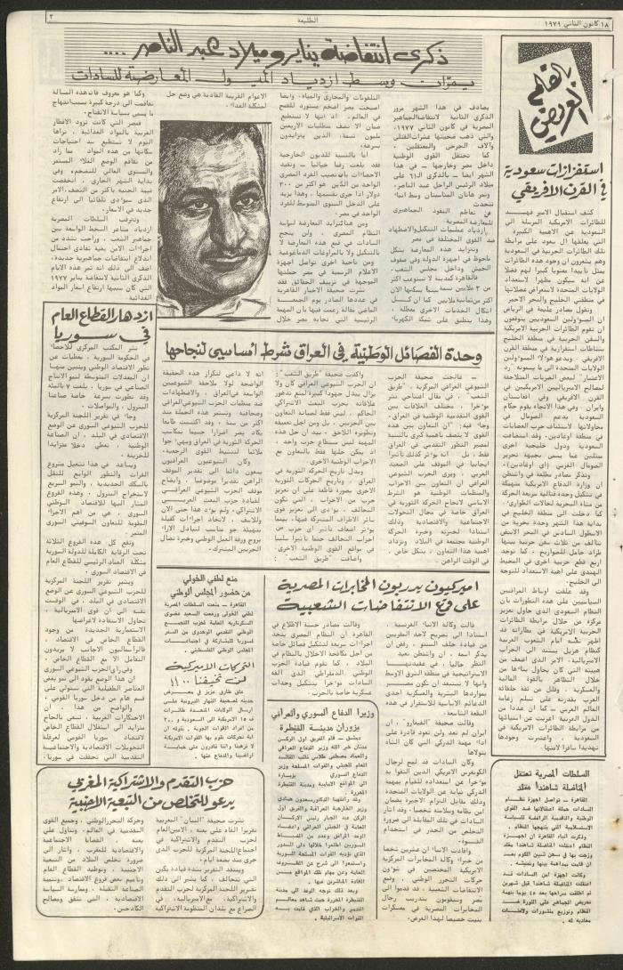 Attali'ah Newspaper, Issue No 46, 18 January 1979	
