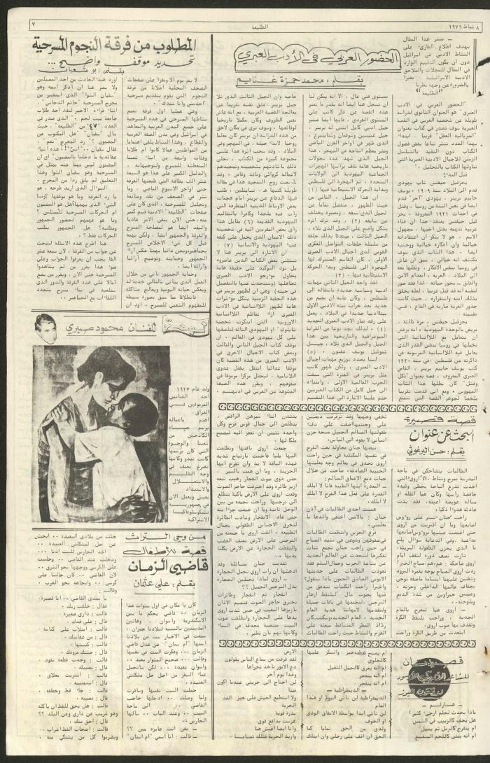 Attali'ah Newspaper, Issue No 49, 8 February 1979	
