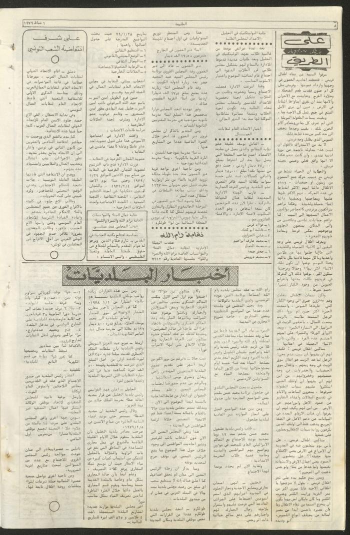 Attali'ah Newspaper, Issue No 48, 1 February 1979