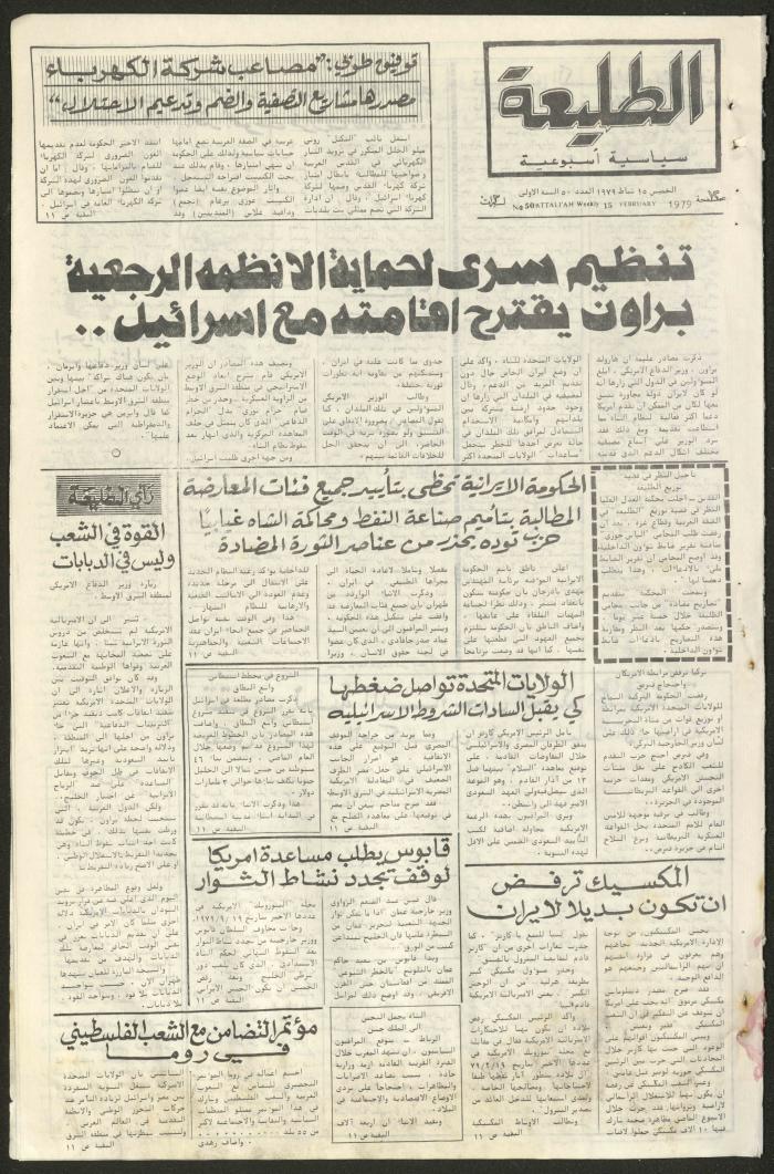 Attali'ah Newspaper, Issue No 50, 15 February 1979	
