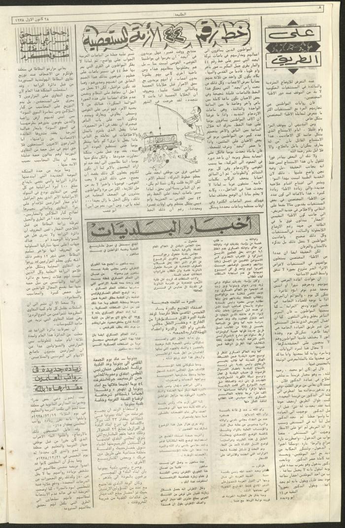 Attali'ah Newspaper, Issue No 43, 28 December 1978	
