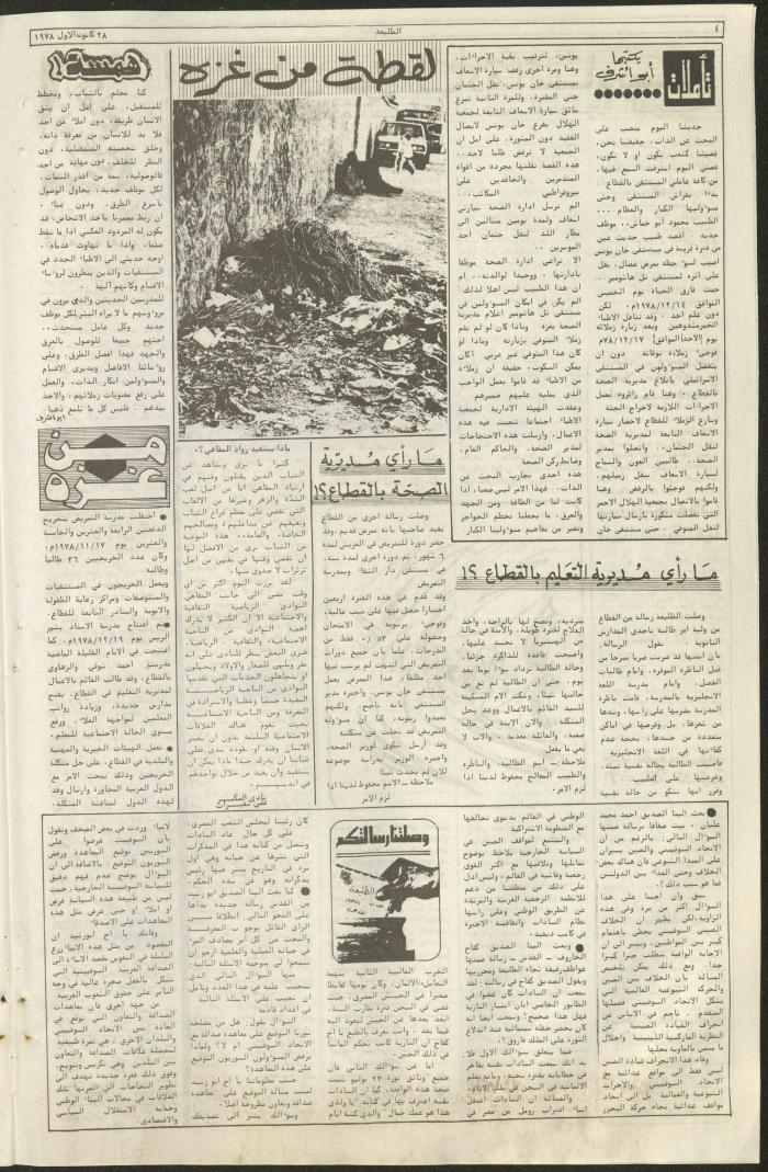 Attali'ah Newspaper, Issue No 43, 28 December 1978	
