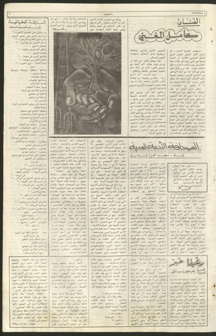 Attali'ah Newspaper, Issue No 48, 1 February 1979
