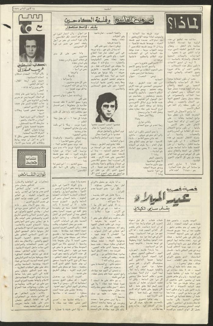 Attali'ah Newspaper, Issue No 46, 18 January 1979	
