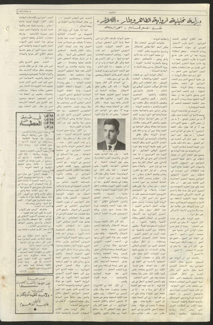 Attali'ah Newspaper, Issue No 49, 8 February 1979	
