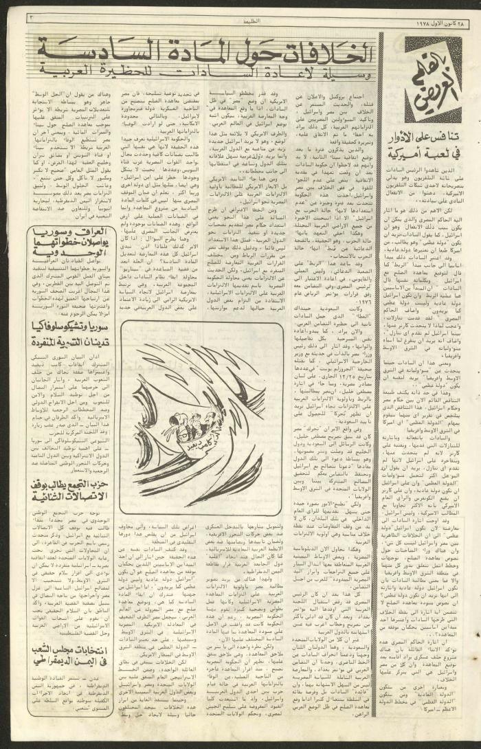 Attali'ah Newspaper, Issue No 43, 28 December 1978	
