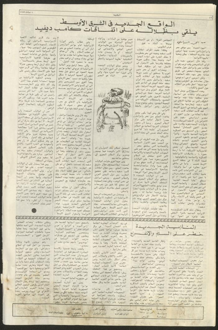 Attali'ah Newspaper, Issue No 48, 1 February 1979