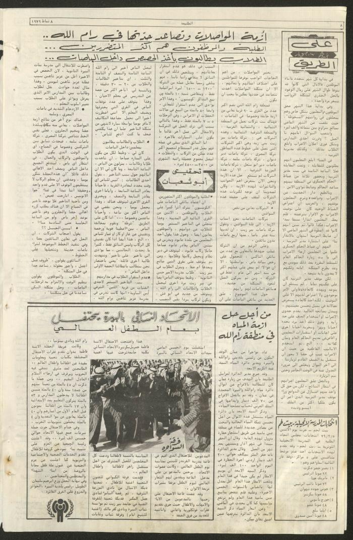 Attali'ah Newspaper, Issue No 49, 8 February 1979	
