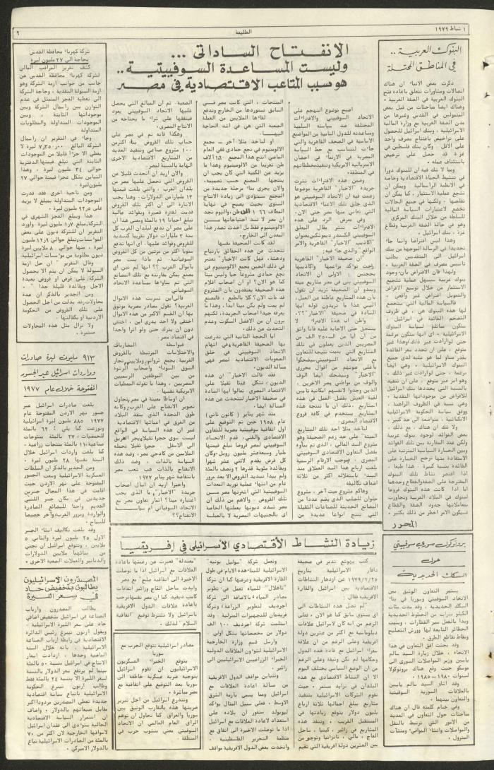 Attali'ah Newspaper, Issue No 48, 1 February 1979
