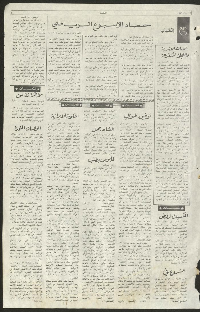 Attali'ah Newspaper, Issue No 50, 15 February 1979	
