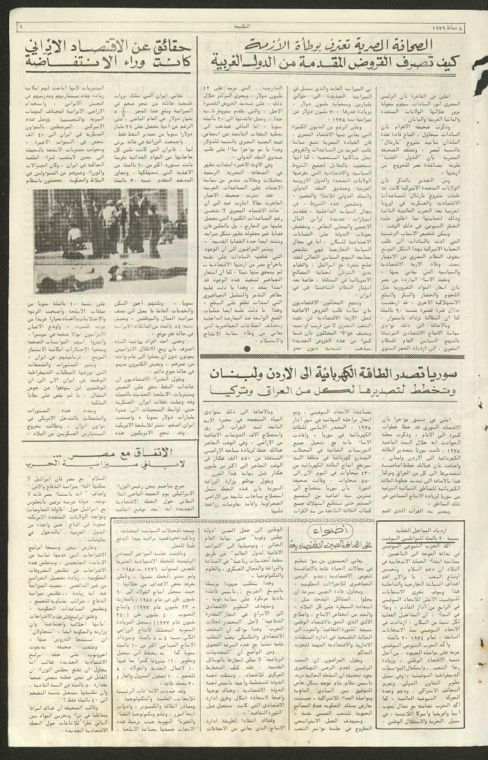 Attali'ah Newspaper, Issue No 49, 8 February 1979	
