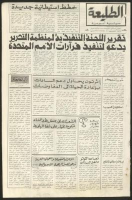 العدد السادس والأربعون من جريدة الطليعة، 18 كانون الثاني1979