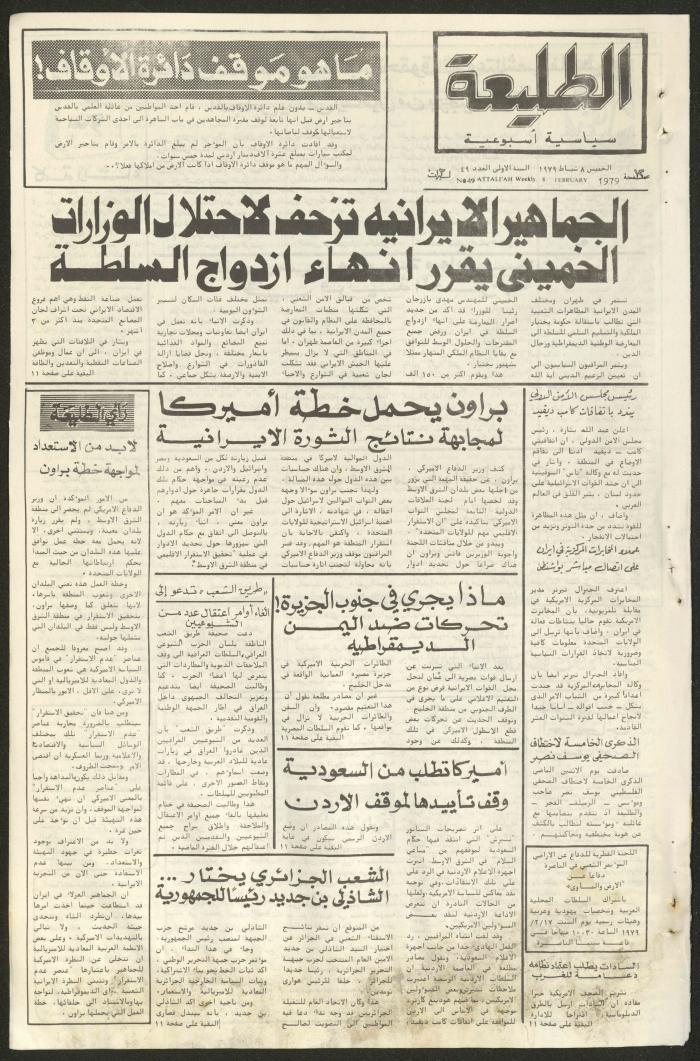 Attali'ah Newspaper, Issue No 49, 8 February 1979	
