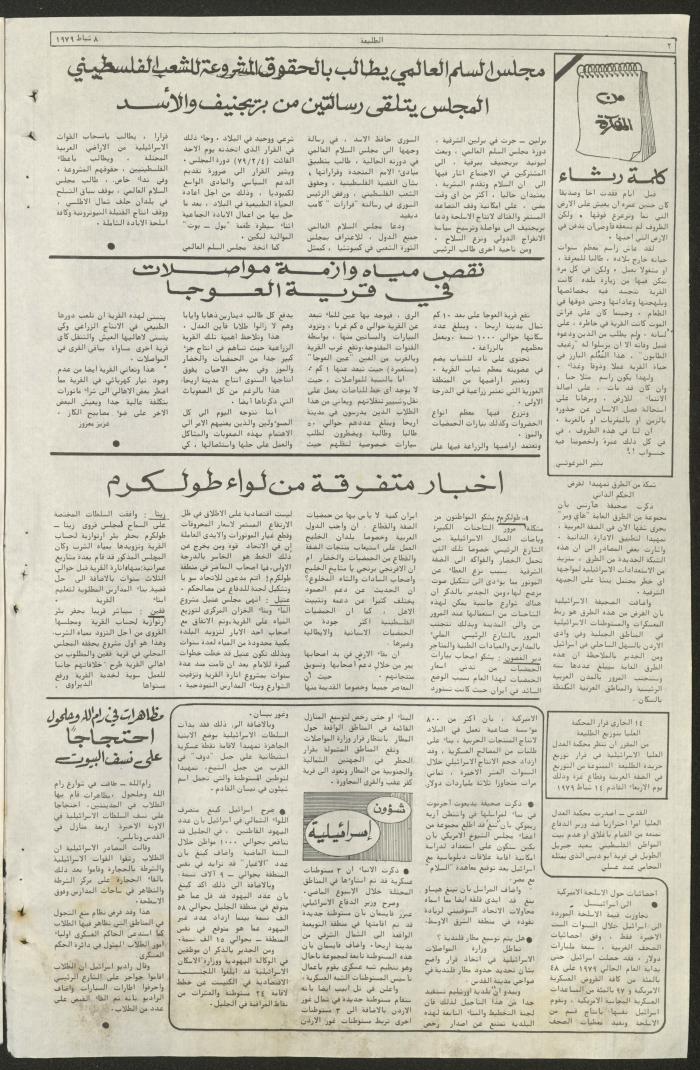 Attali'ah Newspaper, Issue No 49, 8 February 1979	
