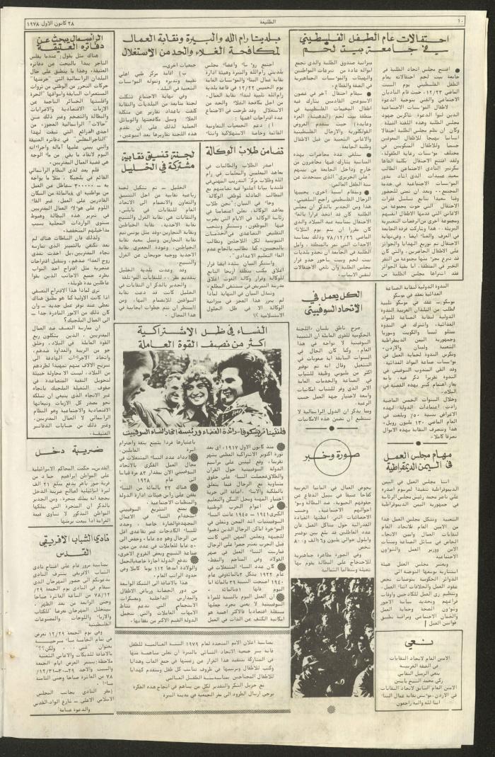 Attali'ah Newspaper, Issue No 43, 28 December 1978	

