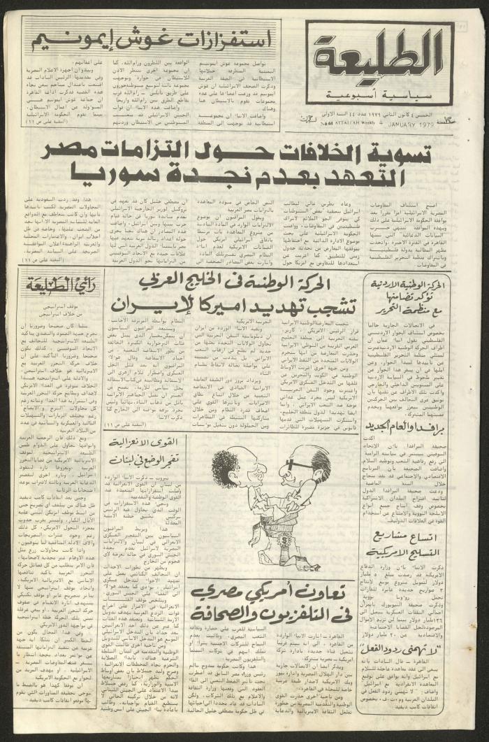 Attali'ah Newspaper, Issue No 44, 4 January 1979	
