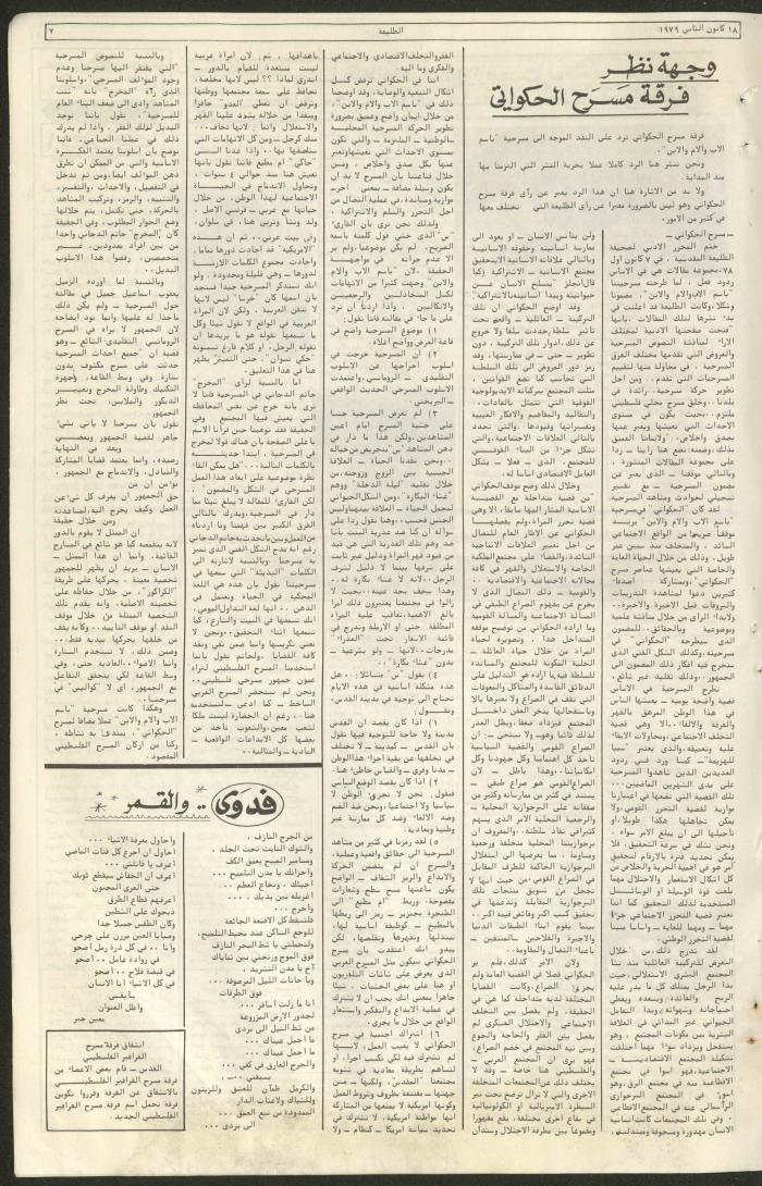 Attali'ah Newspaper, Issue No 46, 18 January 1979	
