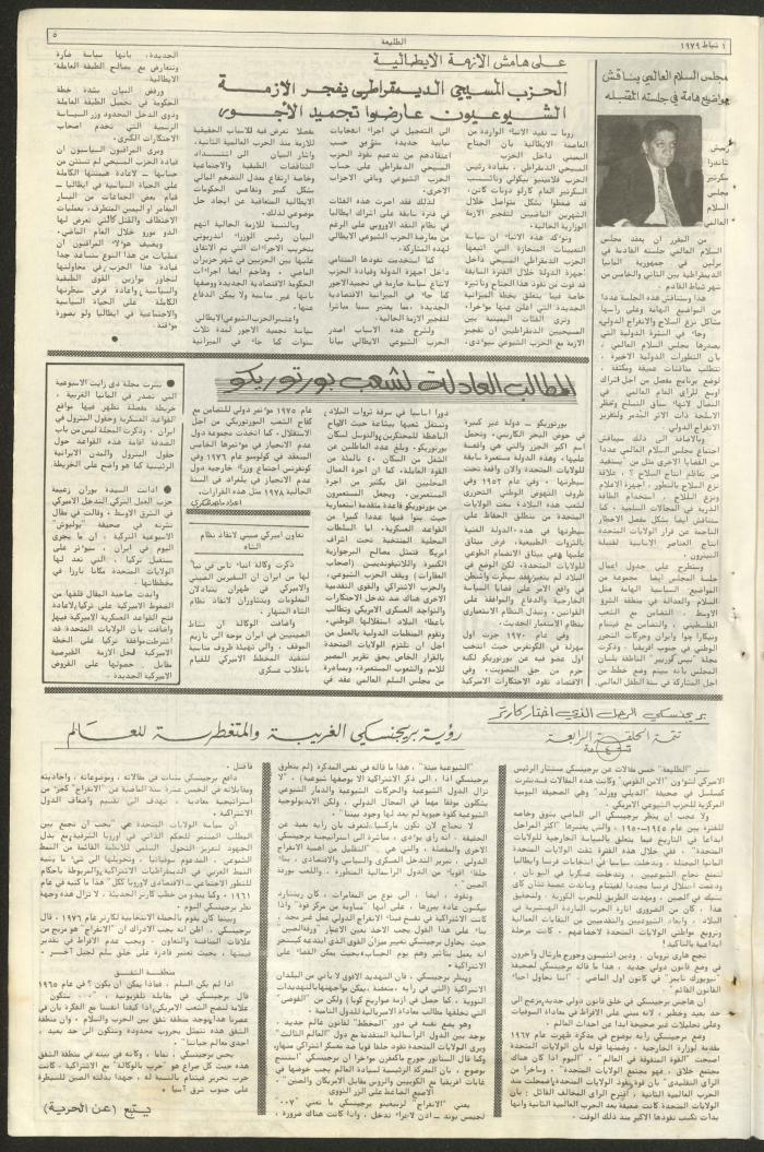 Attali'ah Newspaper, Issue No 48, 1 February 1979