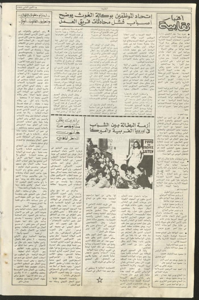 Attali'ah Newspaper, Issue No 46, 18 January 1979	
