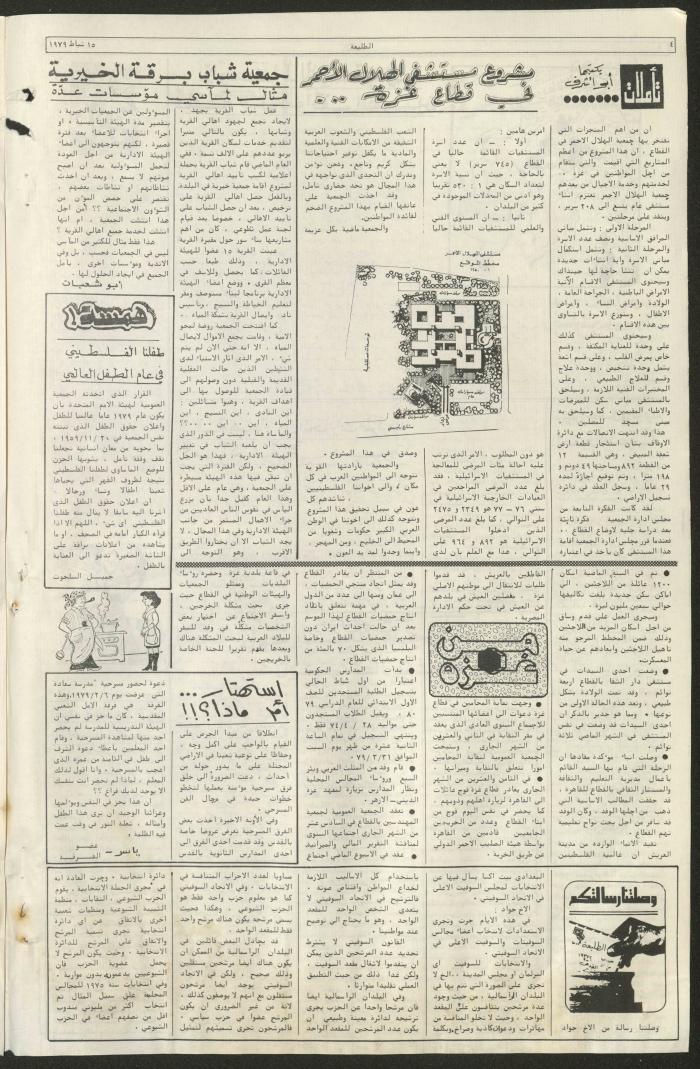 Attali'ah Newspaper, Issue No 50, 15 February 1979	
