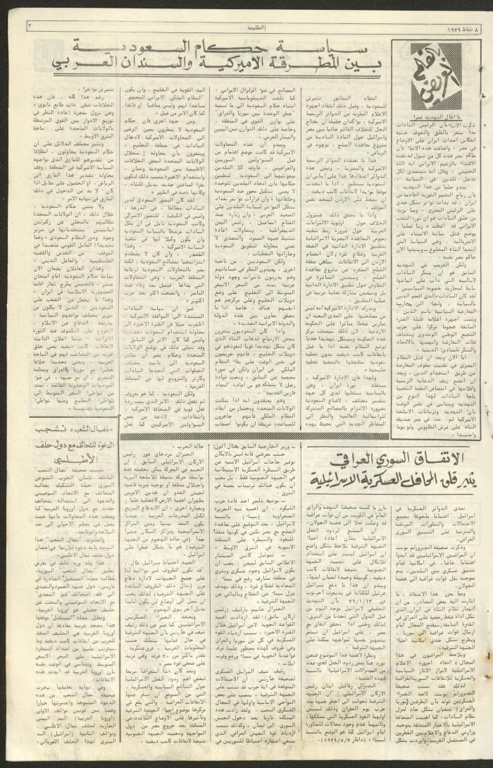 Attali'ah Newspaper, Issue No 49, 8 February 1979	
