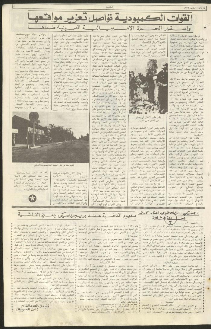 Attali'ah Newspaper, Issue No 46, 18 January 1979	
