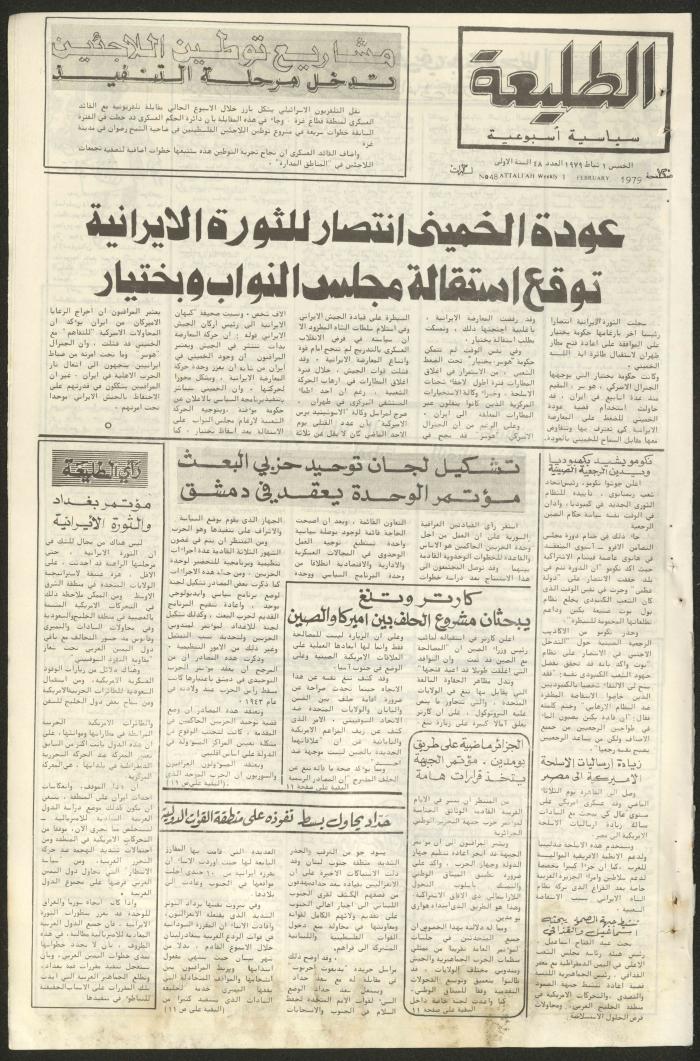Attali'ah Newspaper, Issue No 48, 1 February 1979